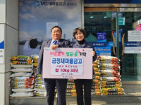 MG새마을금고 금정본점, 남산동에 백미 34포 전달