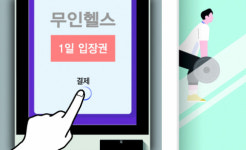 무인헬스타운，빛그린사진관 | [밀물썰물] 무인 헬스장