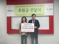 수정산투자주식회사, 백양종합사회복지관에 후원금