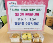 광안4동 수영사랑회, ‘호암골 정성 담은 집밥’릴레이