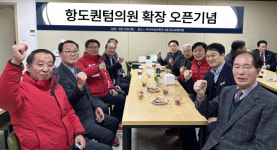 부산노인복지진흥회와 항도퀀텀의원 확장 오픈 기념식