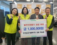 [포토뉴스]한국승강기블루 성금 기탁