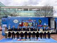 “과학 사각지대 없다” 경남과학교육원 이동과학관 ‘알아보카’ 개관