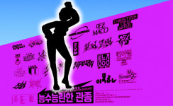 [밀물썰물] 관종 전성시대