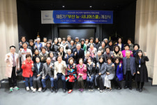 부산과학기술대, 「제6기 부산 뉴-시니어스쿨」과정 개강