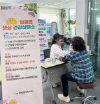 기장군 일광읍, 지역주민의 건강을 챙기는 ‘햇살 건강상담소’ 운영