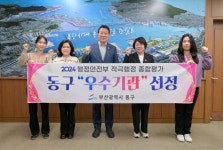 부산 동구, 적극행정 평가 우수기관 선정