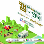 이번 주말 부울경 최대 수변공원인 양산 황산공원에서 잇달아 열리는 축제는?