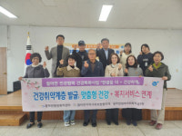 2024년 철마면 민관협력 건강특화사업 ‘한 걸음 더 + 건강하게’ 운영