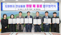 부산시 금정구, 퇴원환자 안심 돌봄 위한 의료기관 업무협약 체결