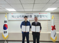 부산적십자 재난심리회복지원센터·연제구정신건강복지센터 협약