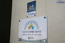 부산교육청, 에어부산 ‘부산학생꿈터’ 지정…진로체험 프로그램 우수 인정