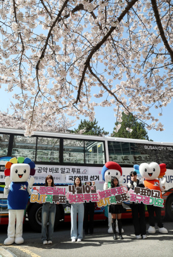 [포토뉴스] ‘벚꽃투표 BUT꼭투표’