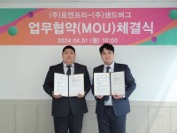 (주)로앤프리·샌드버그 블록체인 기술 발전 협약