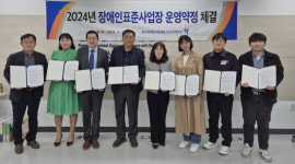 한국장애인고용공단 부산지역본부, 7개 사업체와 장애인 표준사업장 운영 약정