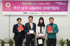 부산 남구 (주)이룸그룹 송상미 대표와 대연3동 장상호 주민자치위원장 나눔리더 가입식