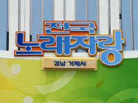 ‘딩동댕동! 전국 ~ 노래자랑’봄바람 실은 목소리 거제에서 울려 퍼지다.