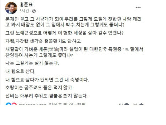 홍준표, 한동훈 겨냥 