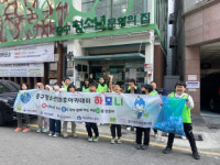 중구청소년문화의집, ‘우리 동네를 지켜라 환경 미화 챌린지 진행