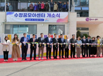 부산 동구 수정꿈모아센터 개소식