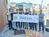 청학2동 뚝딱뚝딱 집수리 사업(1차) 실시