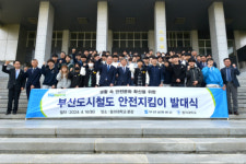 동의대학교, 부산교통공사와 공동협력 협약 체결