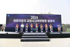 전국화물자동차공제조합, 교통사고 예방활동 발대식