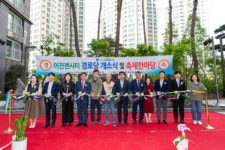 부산진구, 「개금1동 이진젠시티경로당」 개소