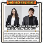민희진, 방시혁과 갈등?…하이브, ‘뉴진스 소속사’ 어도어 감사 [이슈네컷]