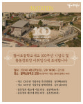 기장군 철마초등학교 개교 100주년 기념식 개최