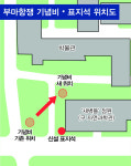 부마민주항쟁 발상지 부산대 역사성 되살렸다