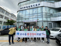 중구 보수동새마을부녀회, 새마을의 날 맞이 환경정비