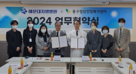 부산중구정신건강복지센터-해운대자명병원 업무협약