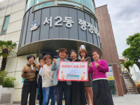 진트롯고고장구 회원일동,  서2동에 이웃돕기성금 기탁