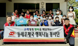 동래우체국, 아동약육시설 어린이에 소원 선물 배달