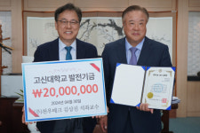 (주)천우테크 김상진 대표이사, 고신대 발전기금 2000만 원 약정