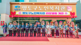 영도구노인복지관 리모델링 개관식 개최