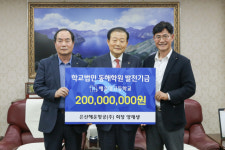 은산해운항공 양재생 회장, 동해학원에 2억 원 기부