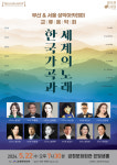 [부산 공연] 이번 주에 뭐 볼까? [2024년 5월 20~26일]