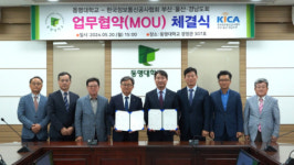 동명대학교–한국정보통신공사협회부산울산경남도회 업무협약 체결