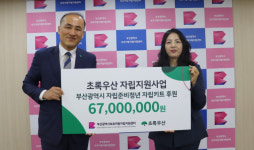 초록우산, 보호아동자립지원센터에 자립후원금 전달