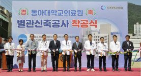 동아대병원, 장례식장 맞은편 부지에 별관 착공