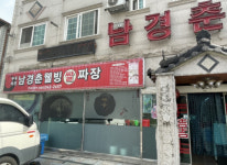 (재)김해시복지재단 김해시청소년수련관  착한가게 83호 드림디포 진영점,  86호 남경춘 현판 전달