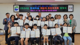 서대신3동, 한새마을 어린이 주민자치위원회 발대식 개최