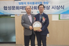 협성문화재단, 임형석 광주 우리동네의원 원장에 사회공헌상 시상