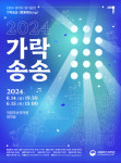 오리엔스송정가 | [부산 공연] 이번 주에 뭐 볼까? [2024년 6월 10~16일]