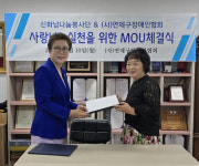 [포토뉴스]연제구장애인협회·신화남 나눔봉사단 협약