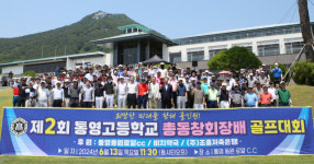 제2회 통영고등학교 총동창회장배 골프대회 성료