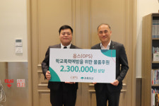 (주)옵스, 초록우산에 학교폭력 예방을 위한 물품 후원