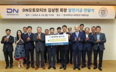 김상헌 DN오토모티브 회장, 동아대 발전기금 6억 원 쾌척